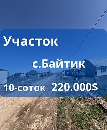 куплю участок манас: 10 соток, Для строительства, Красная книга — 1