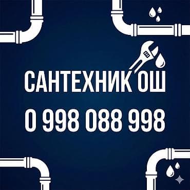 xyper x: Сантехник ош / ош сантехник — 1