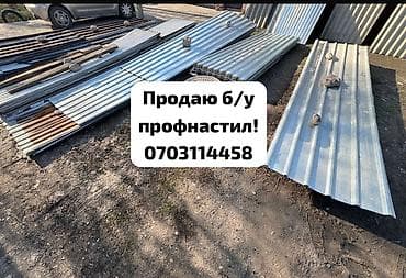 Продаю профнастил!