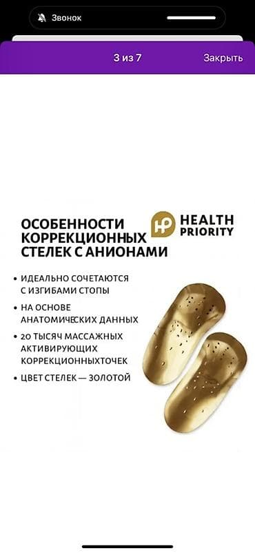 калодки для обуви: Ортопедические стельки Health Priority с анионами, выполненные в — 2