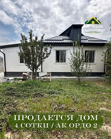 ✨ Продаётся дом в ж/м Ак-Ордо 2 Бишкек ✨ 🏡 Характеристики: • Участок