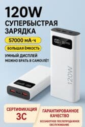 повербанк на ноутбук: 🔋 Пауэрбанк 120W | 57 000 мА·ч — мощь, которая всегда с тобой! Забудь — 3