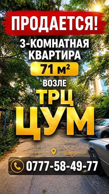 110: 3 комнаты, 71 м², Цум Сталинка, 1 этаж, Старый ремонт — 1