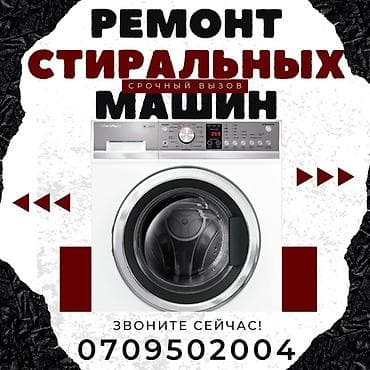 Ремонт стиральных машин Мастера по ремонту стиральных машин 🔧 РЕМОНТ