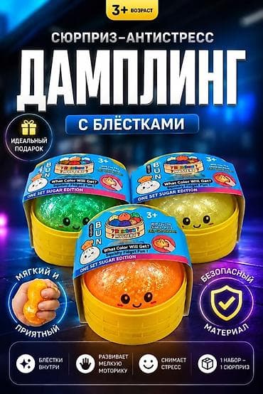 киндер осд: Сюрприз‑антистресс «Дамплинг» с блёстками - Для детей от 3 лет - — 1