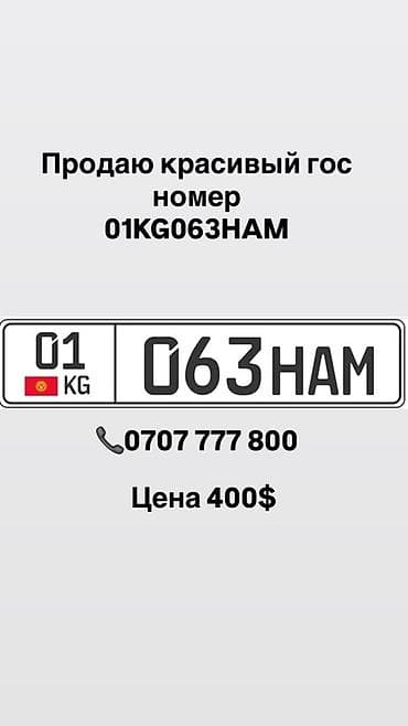 bcd com kg: Госномер Кыргызстана формата 01 KG 063 HAM. - Регион: 01 (Бишкек) - — 1
