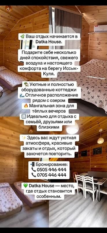 Продажа домов: Отдых на Ысык -Куле коттедж🏡 Добро пожаловать в Datka House! Ищете — 10