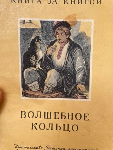 купить книгу кладбище домашних животных: Книги для детей / детские книги 1. Продана 2. Владимир Беляев - — 13