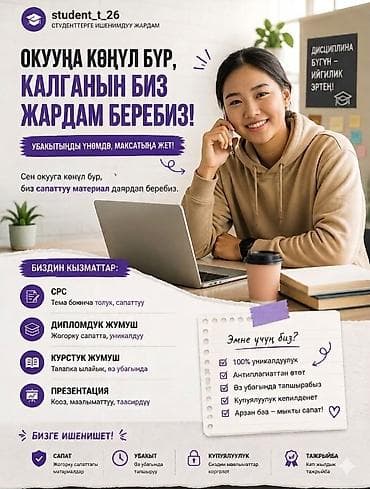 Помощь студентам в учебе — подготовка качественных работ под ключ