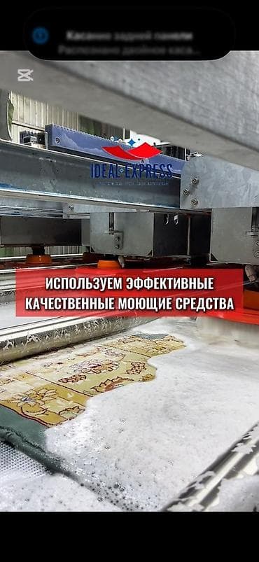 Услуги: Стирка ковров, | Палас, Ковер, Бесплатная доставка — 5