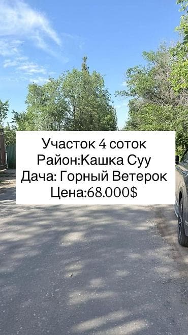 карапол дача: 4 соток, Для строительства, Договор купли-продажи, Красная книга — 1