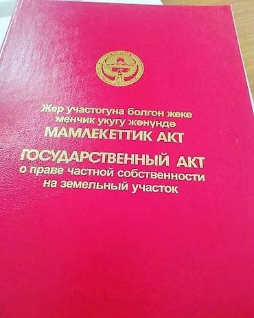 кен сай пост: 6 соток, Для строительства, Красная книга — 1
