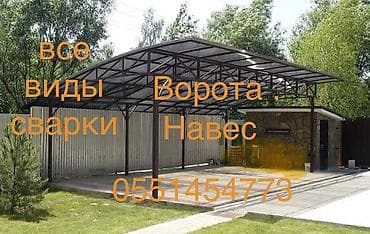 крыша жабыш керек: Изготовление металлоконструкций на заказ. - Навесы для авто и двора — 1