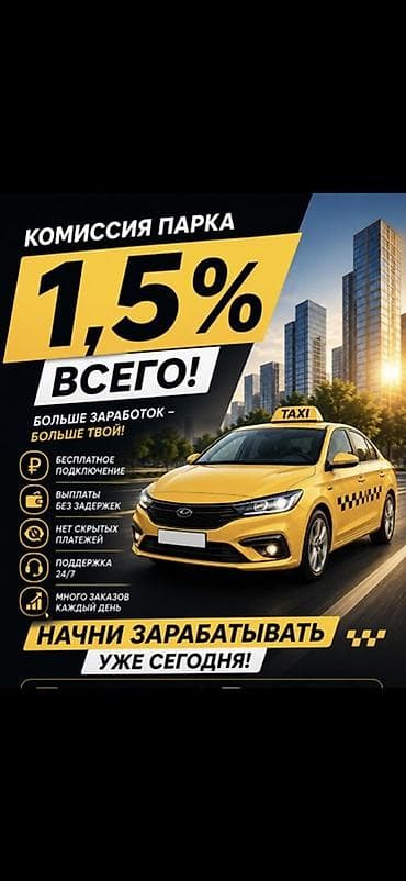 Требуется Водитель такси - С личным транспортом, Без опыта, Техподдержка, Работа в выходные, Студент