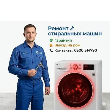 dekko plus: Ремонт стиральных машин - Профессиональная диагностика и устранение — 1