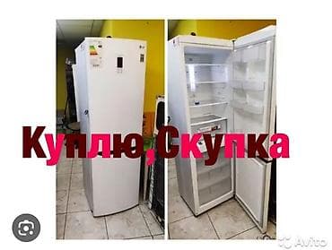 холодильники в бишкеке цены: Скупаем бытовую технику — 1