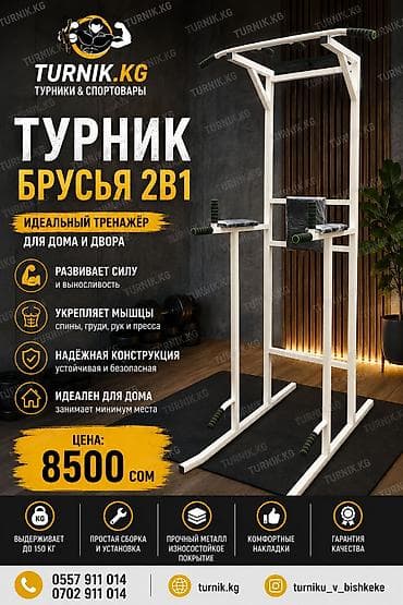 Спорт жана хобби: Турник, 1де 3, Полго, Жаңы, Акылуу жеткирүү — 1