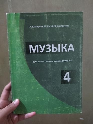 third edition solution: Музыка. 4 класс — учебник для школ с русским языком обучения. Авторы — 1