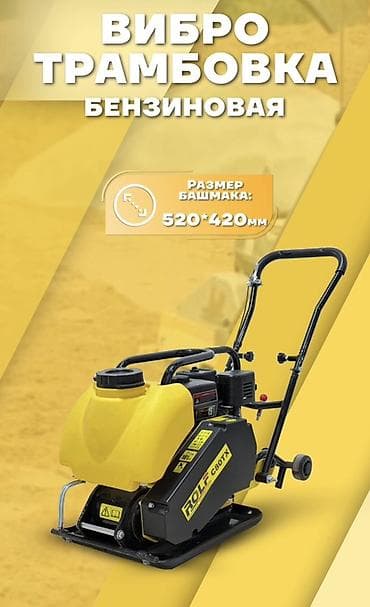 вибротрамбовка: Бензиновая вибротрамбовка ROLF C80TX - Мощность: 4 кВт - Объем — 3