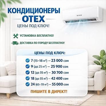 Кондиционеры AUX / midea / GREE — сплит‑системы для охлаждения и