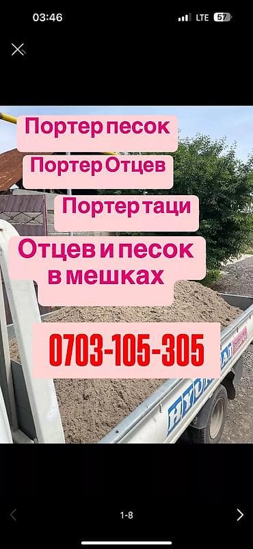 бенгальские кошка: Отцев для стяжки и фундамента Смесь для фундамента Песок для сухой — 3