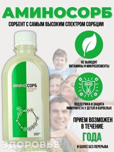 кофе в капсулах бишкек: Аминосорб в розницу и оптом! ⚡Сорбент, который не вызывает запоры, а — 1