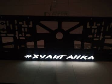 runx alex: Лед рамки Номерные рамки с освещением логотипа Логотип с ваше - — 2