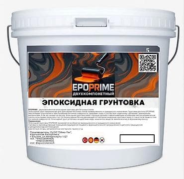 эпоксид: Грунтовка Эпоксидная, Двухкомпонентная — 1
