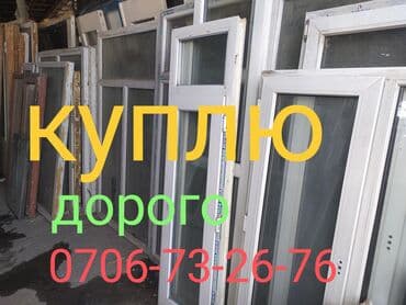 скупка окна двери: Скупка окон скупка пластиковые окна куплю окна скупка межкомнатные — 2