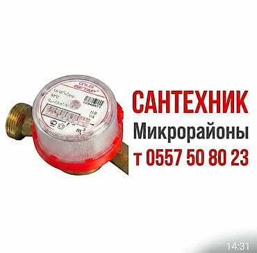 Услуги сантехника Микрорайоны,гарантия,стаж 20 лет .Т , Евгений