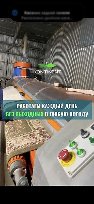 стирка: Стирка ковров, | Палас, Ковер, Бесплатная доставка — 9