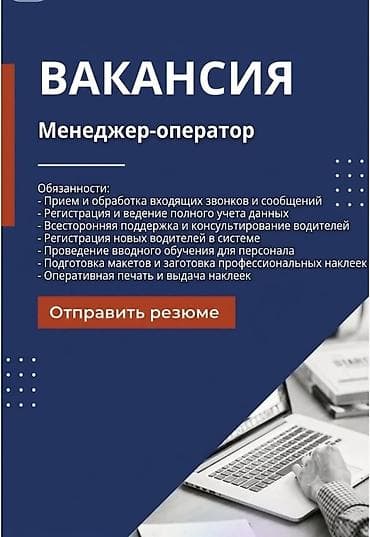 IT, компьютеры, связь: Требуется Диспетчер Обучение — 1