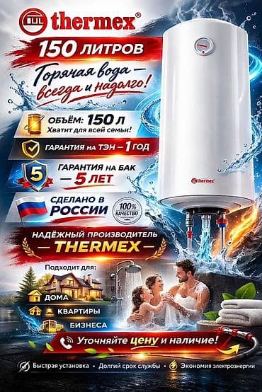 blender bottle: Накопительный водонагреватель Объем бака: 150 л, Thermex, Регулятор температуры — 1