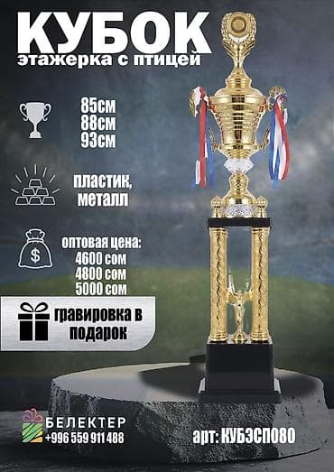 ленты выпускников: Кубки из металла с лентами и крышкой — для турниров, корпоративных и — 8