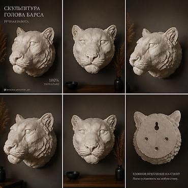 time try: 🐆 Скульптура головы барса — ручная работа Эффектная декоративная — 2