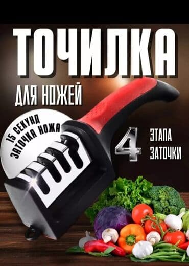 магнитная губка для мытья окон: Точилка для ножей 
целых 4 этапа заточки
нужная вещь в каждом доме — 1