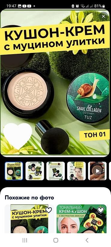 Кушон для лица с муцином улитки/ основа под макияж/ тональный крем