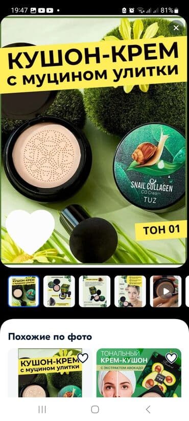 корейские капсулы день ночь отзывы: Кушон для лица с муцином улитки/ основа под макияж/ тональный крем — 1