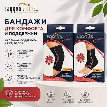 Эластичные ортопедические бандажи Support Line (серия Elastic) — 2