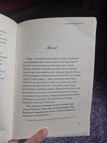 по кыргызскому: Книга: «Азирети Фатиманын тойу жана себи» (издательство Mansur) — 2