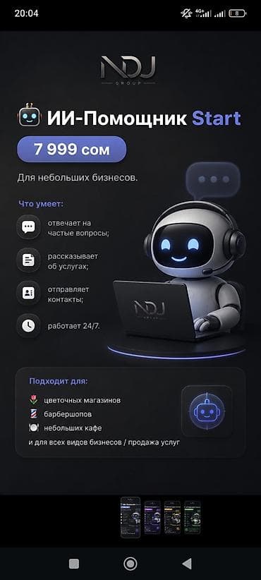 ИИ‑помощник для бизнеса NDJ Group Тарифы: - Start — 7 999 сом. Для