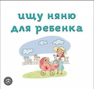Требуется Няня at lalafo.kg Требуется Няня