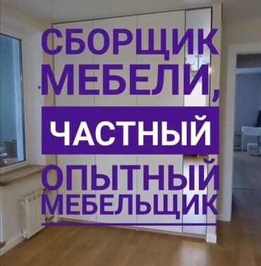 сборка мебели на дому: Сборка Разборка мебели Любой Сложность — 23