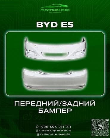 Бампер BYD, Новый, Оригинал