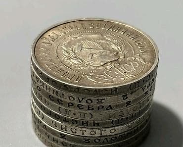 Монеты: Монета 50 копеек РСФСР, 1922 года (тип со звездой) Описание: - — 3