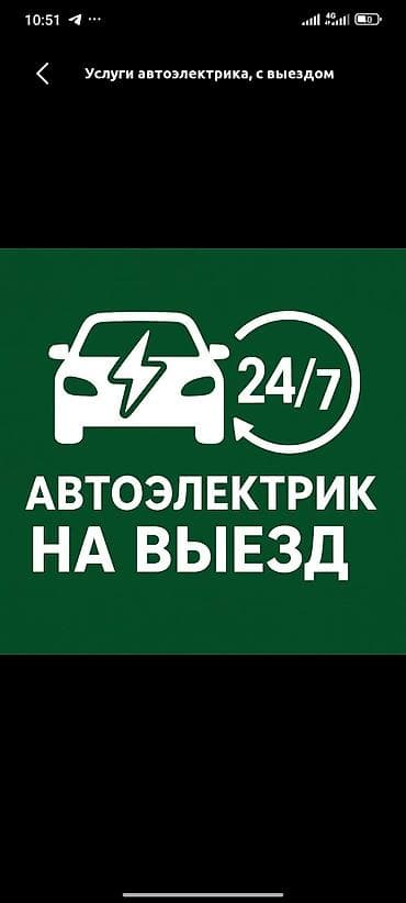 ремонт бензиновых генераторов: Автоэлектрик с выездом 24/7 Профессиональная диагностика и ремонт — 1