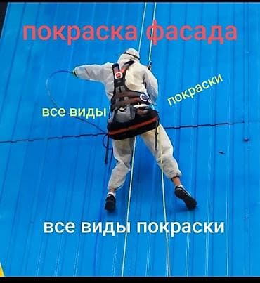 покраска крышы: Услуги промышленного альпинизма: покраска фасадов и любые виды — 1