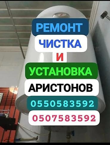 аристон чистка бойлера: //// аристон. Аристон//// . Чистка и ремонт — 9