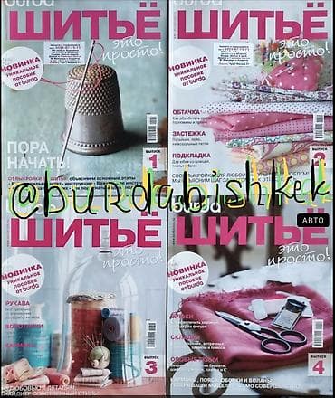 бурда моден: Шьём и Зарабатываем !!!! Самостоятельно -по точным выкройкам ! ~от — 8