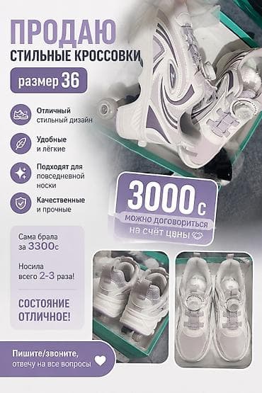 ротор: Продам стильные кроссовки на роликах 🛼🤍💜 📏 Размер: 36 💰 Цена: 3000 сом — 1